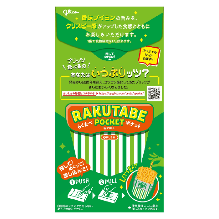 Glico PRETZ Salad Salt