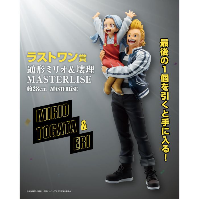 My hero academia Mirio Togata & Eri MASTERLISE figure ichiban Kuji Held Cultural Festival Prize LP BANDAI