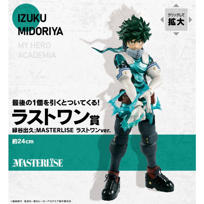 My hero academia Izuku Midoriya MASTERLISE figure last one ver ichiban kuji I'm Ready Prize LP BANDAI